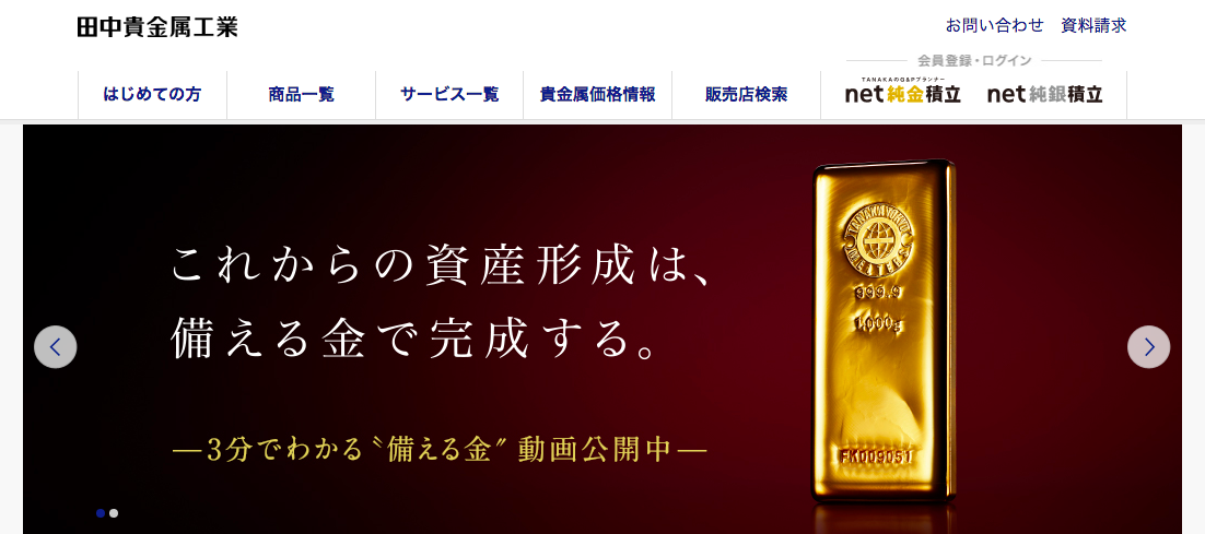 田中 貴金属 積立 ログイン
